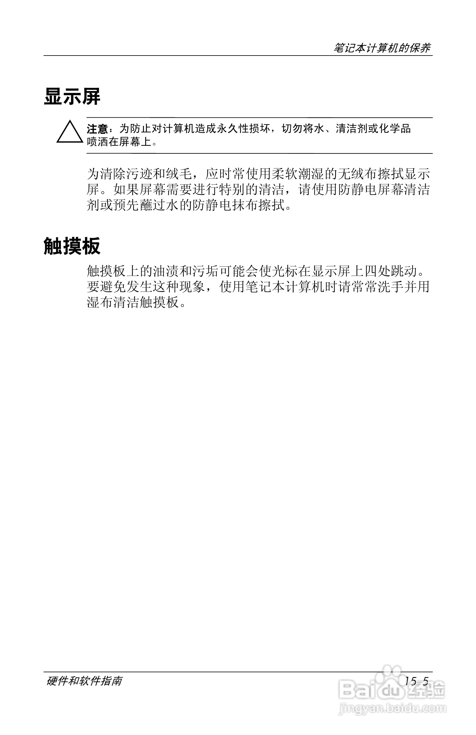 惠普(康柏) HP Compaq nc6230笔记本电脑说明书:[21]