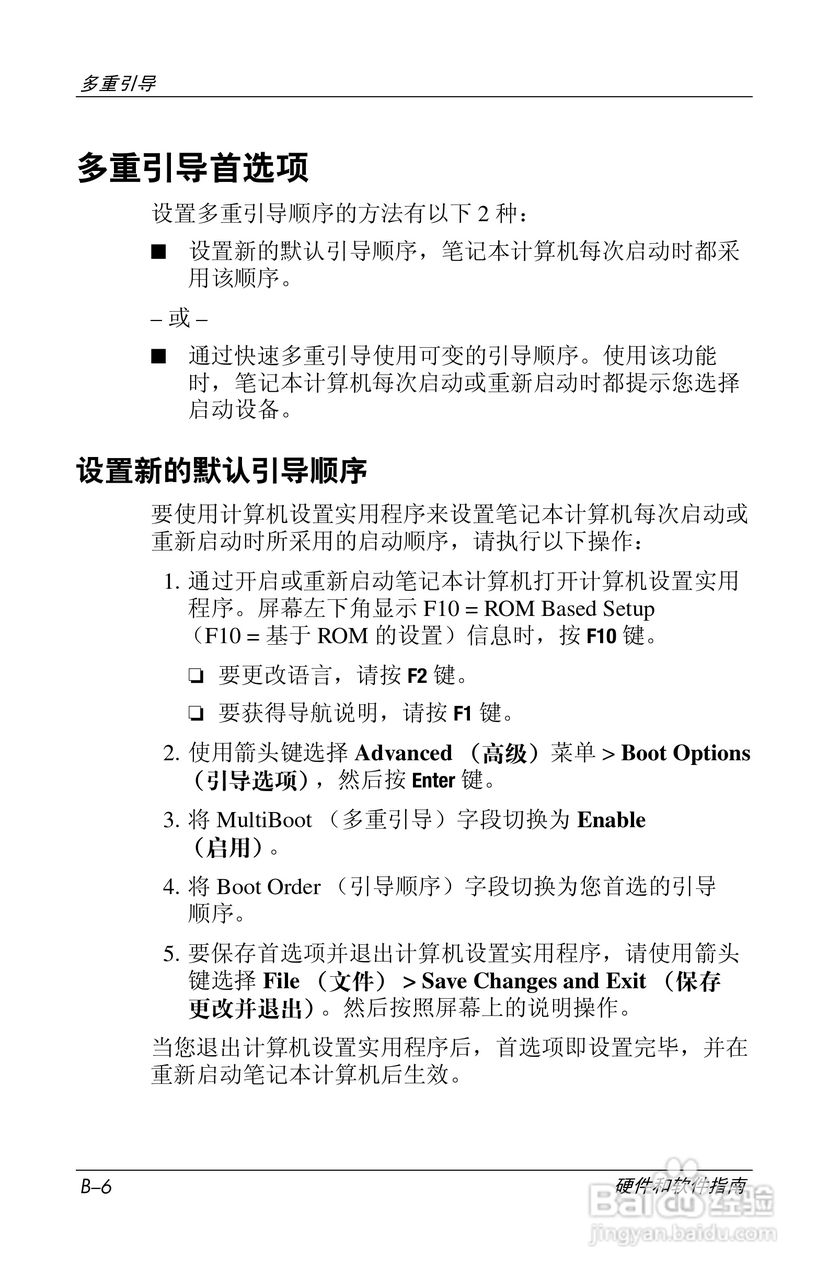 惠普(康柏) HP Compaq nc6230笔记本电脑说明书:[23]