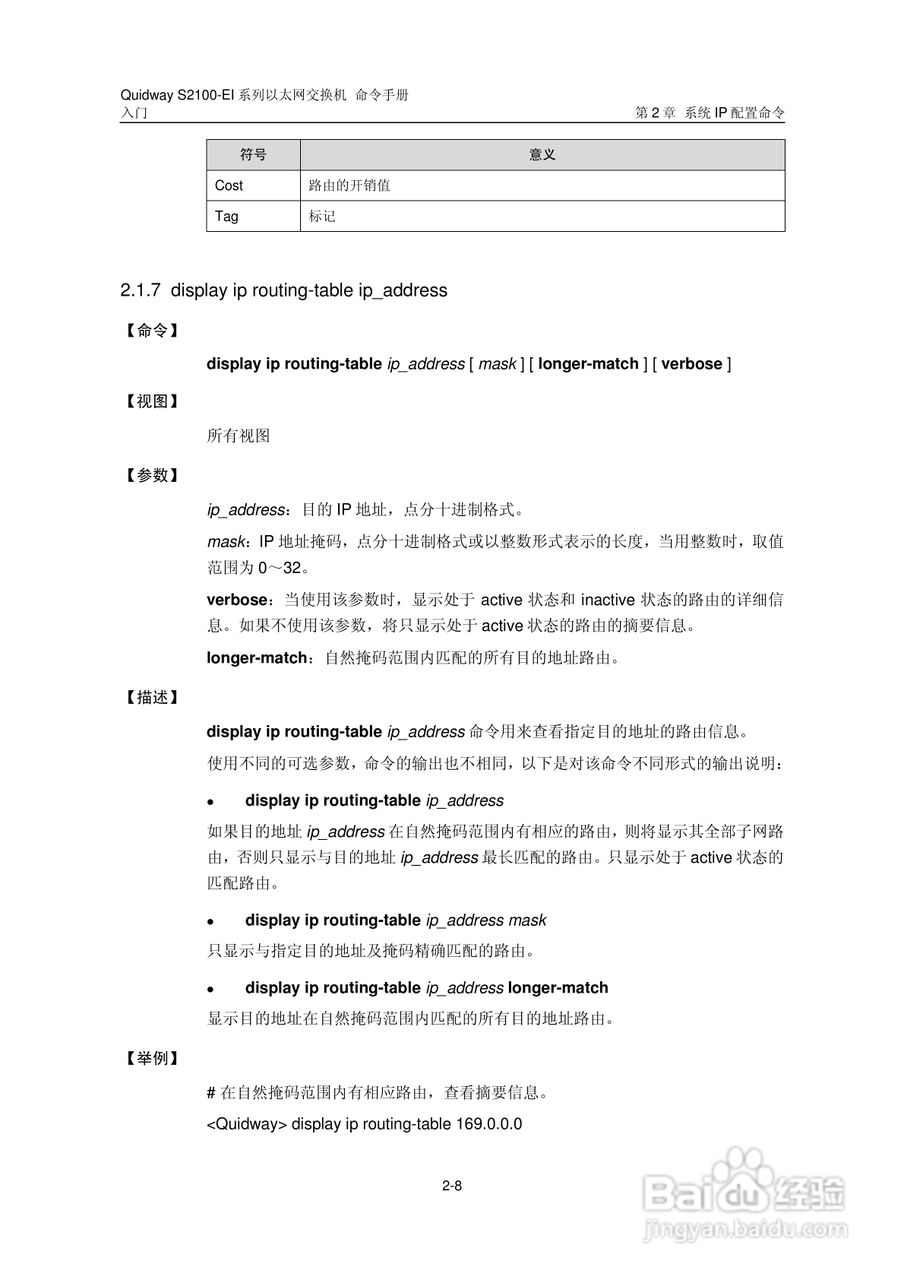 华三交换机S2100-EI形说明书:[4]