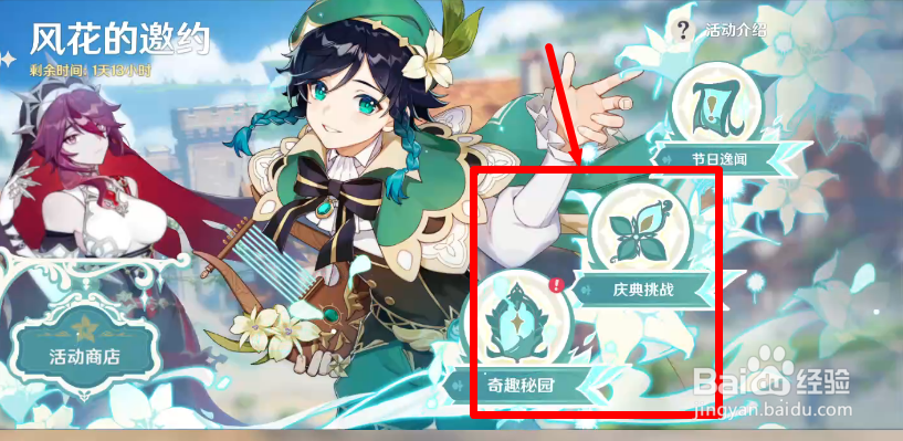 原神风花节攻略