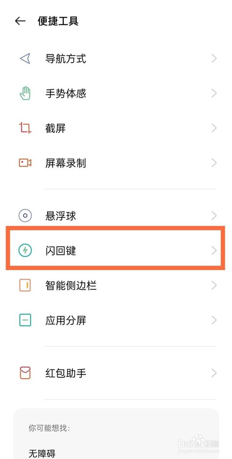 oppofindx3闪回键如何开启使用