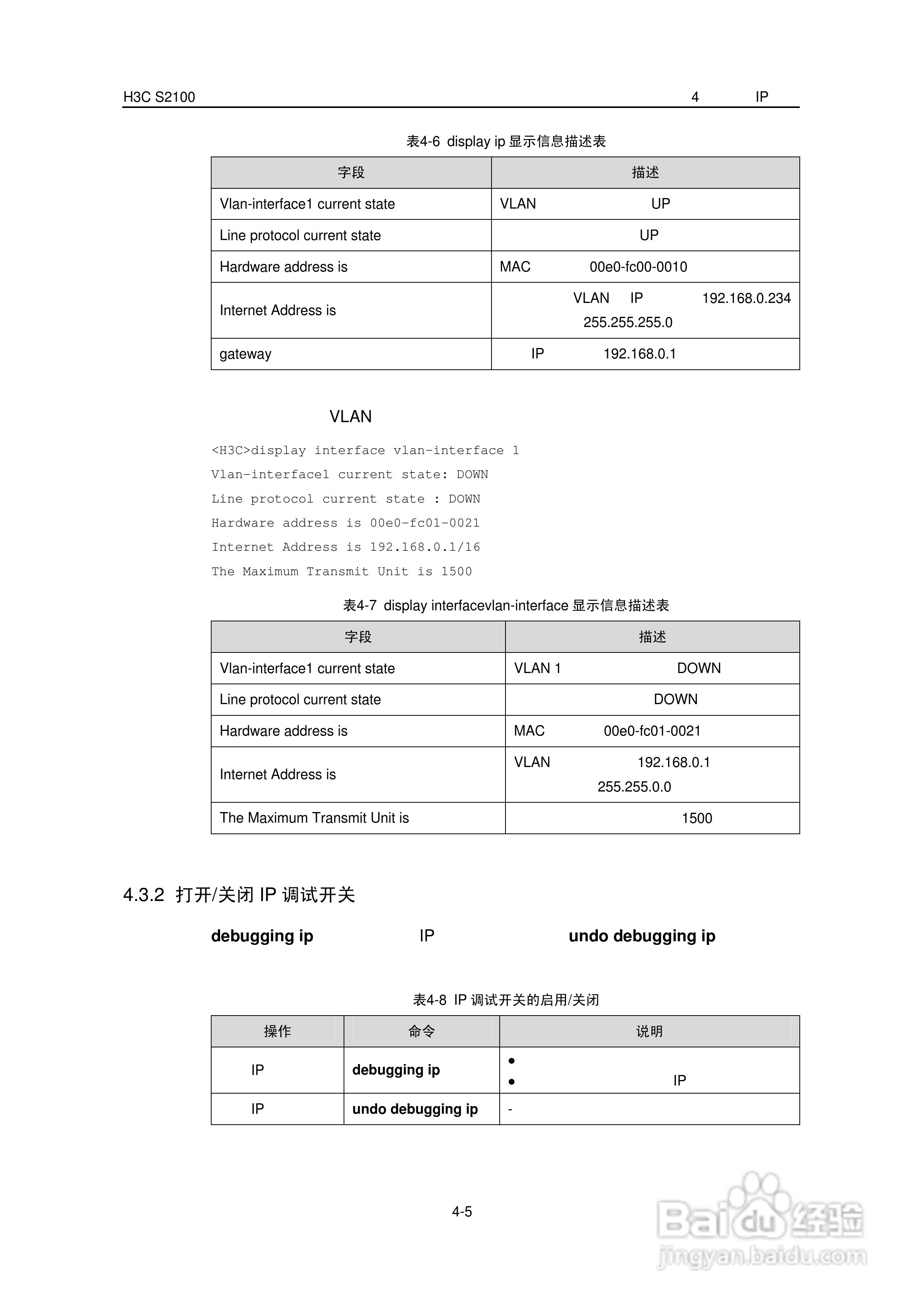 华三交换机S2100形说明书:[4]