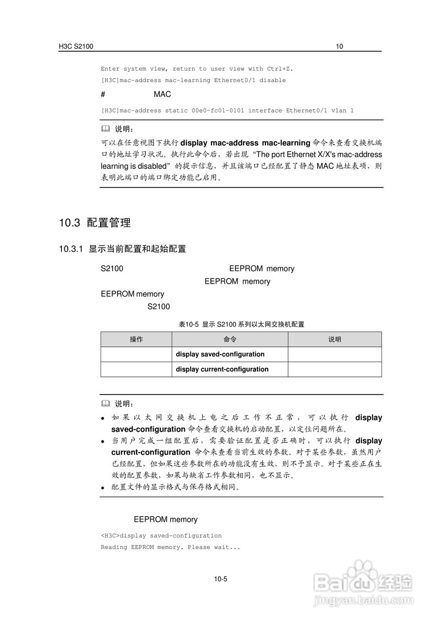 华三交换机S2100形说明书:[8]
