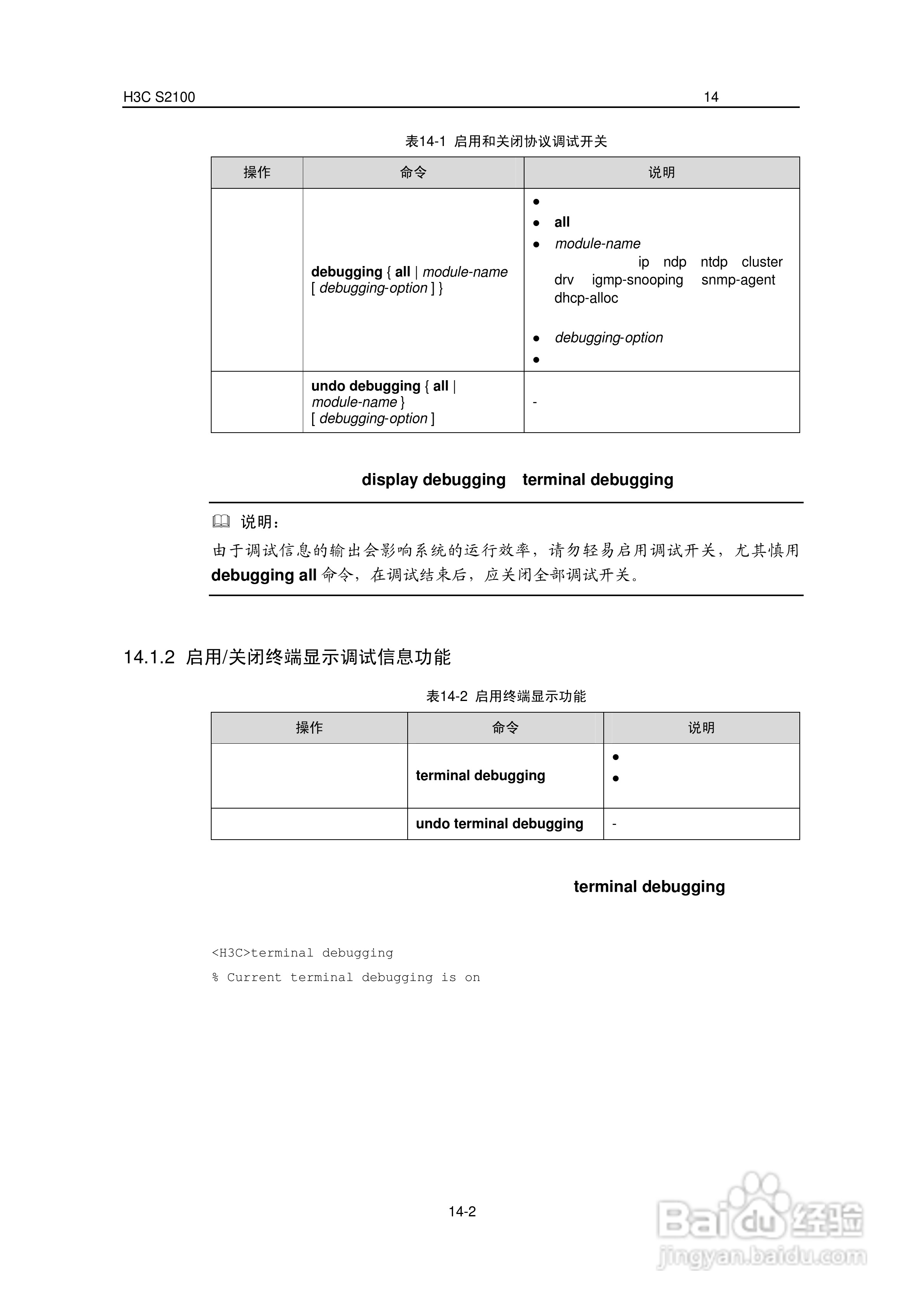 华三交换机S2100形说明书:[11]