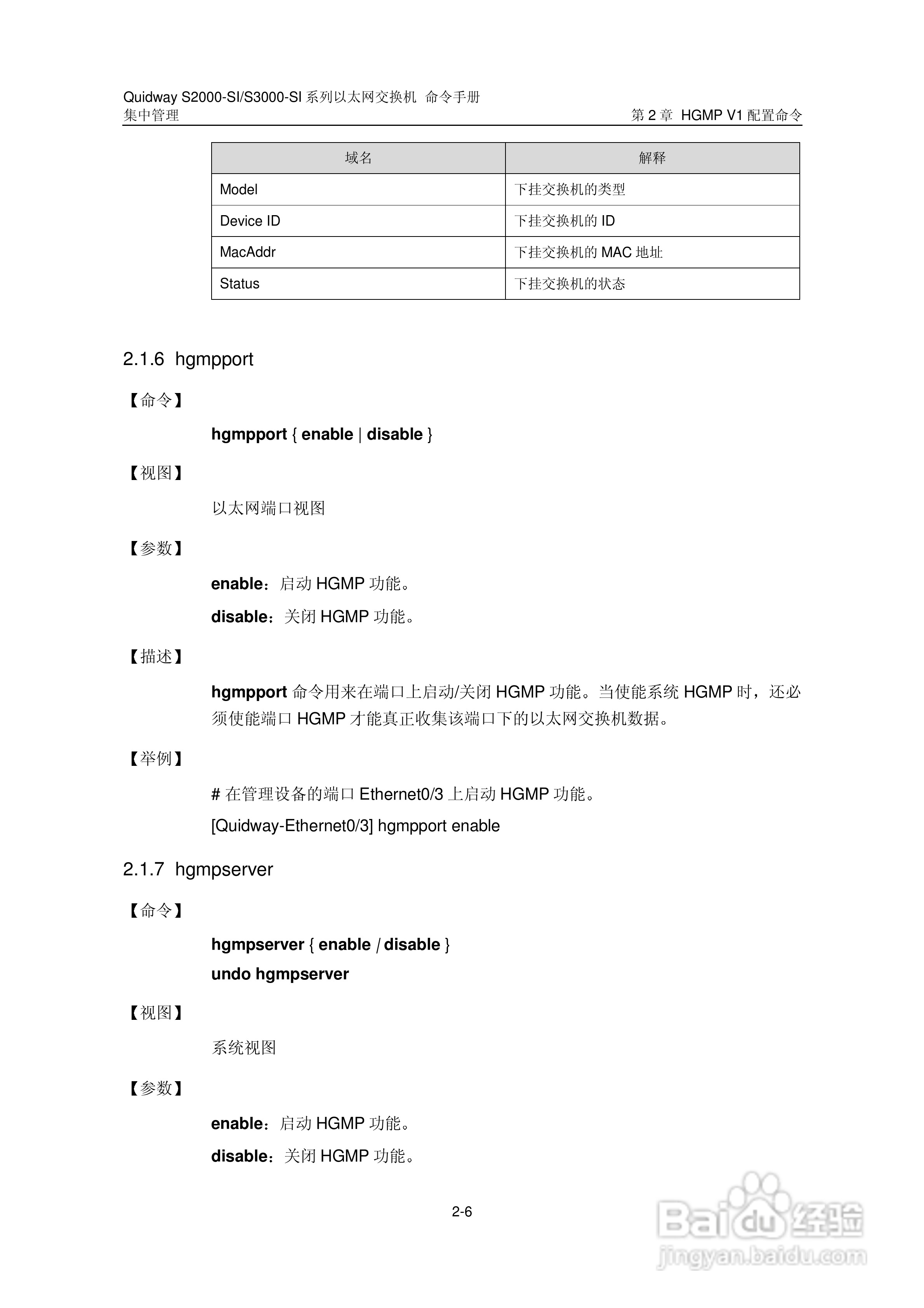华三交换机S2000-SI形说明书:[15]