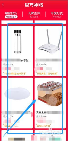 淘宝如何查看官方补贴商品？