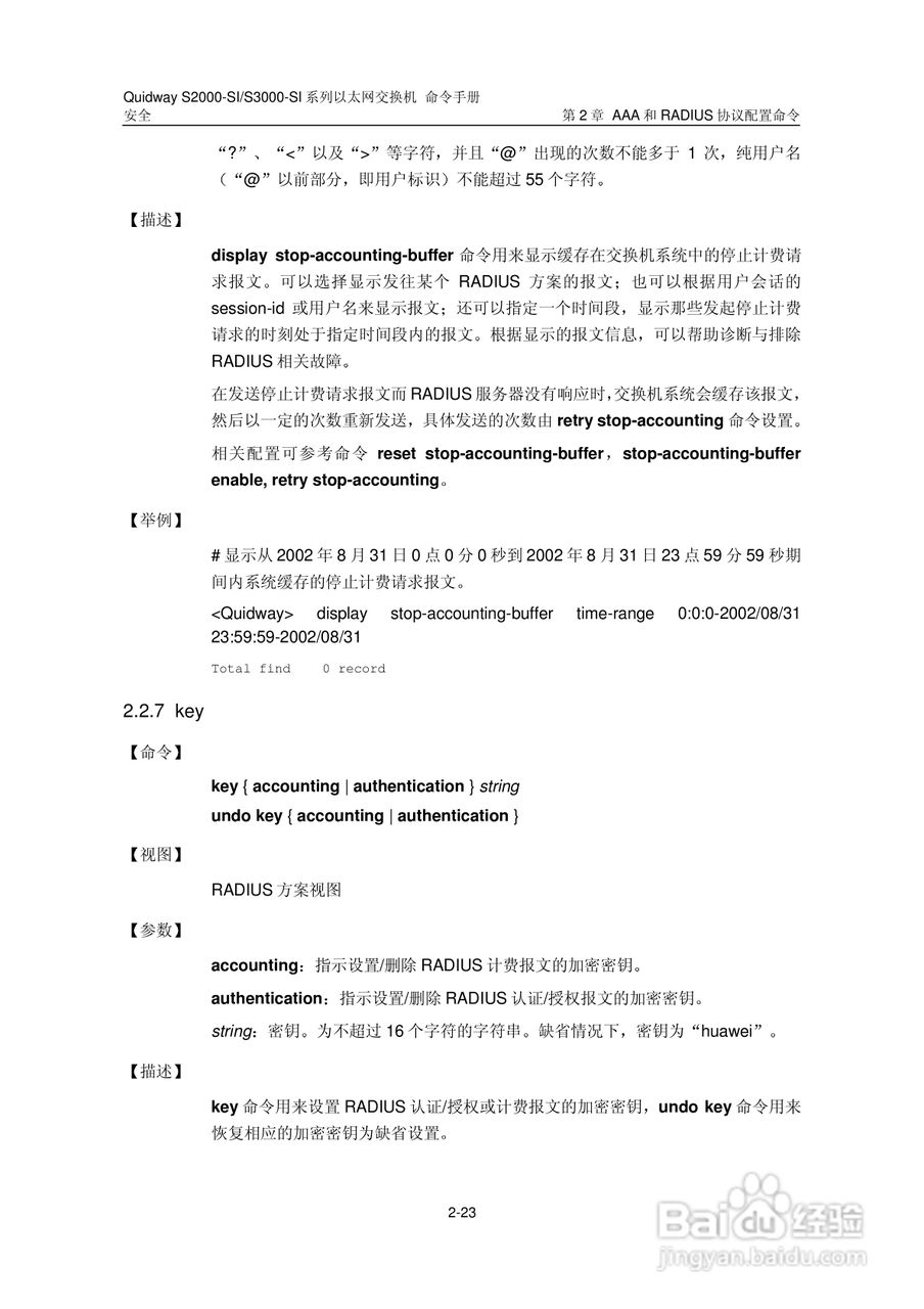 华三交换机S2000-SI形说明书:[28]