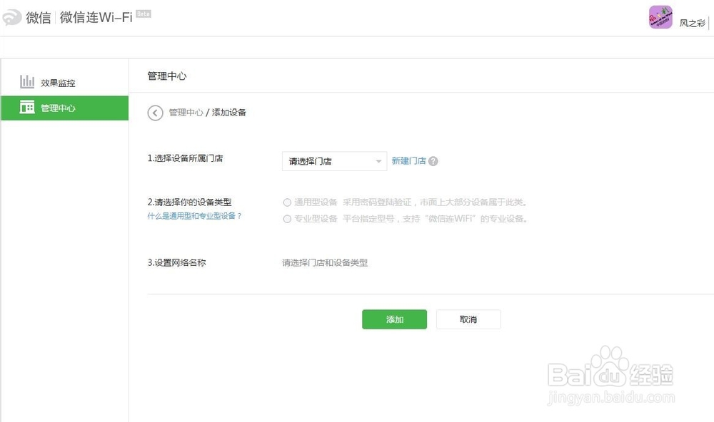 微信连Wifi通用型设备自助接入教程