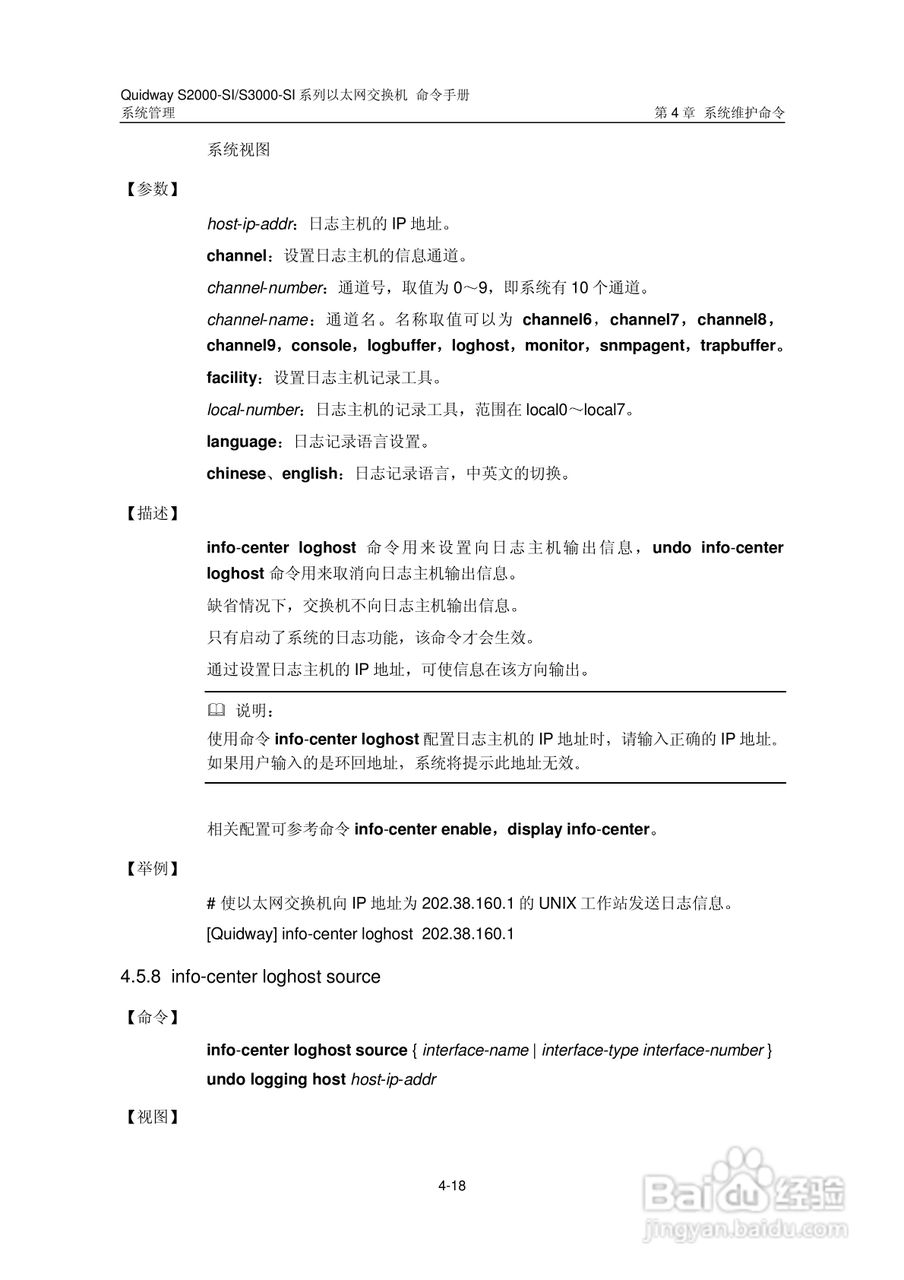 华三交换机S2000-SI形说明书:[40]