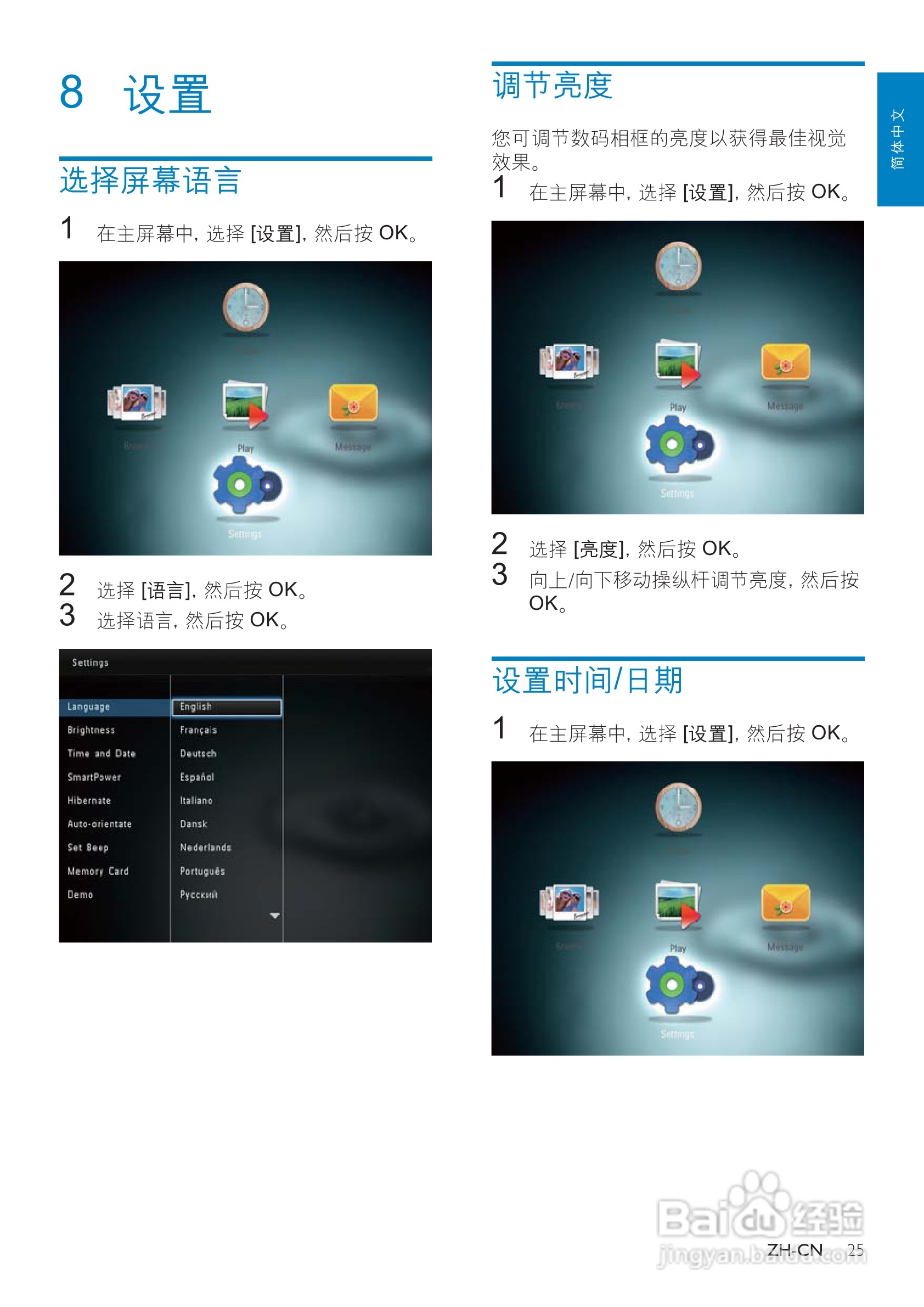飞利浦SPF4508数码相框使用说明书:[3]