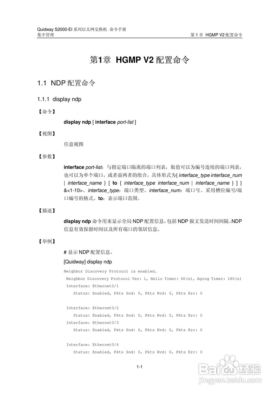 华三交换机S2000-EI形说明书:[15]