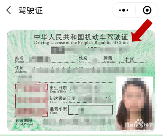 怎样领取自已的电子驾驶证(广东)