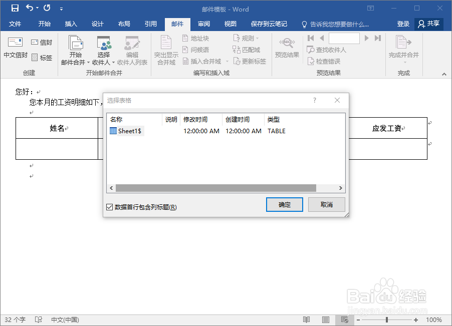 如何用EXCEL 批量发送邮件批量发送工资条