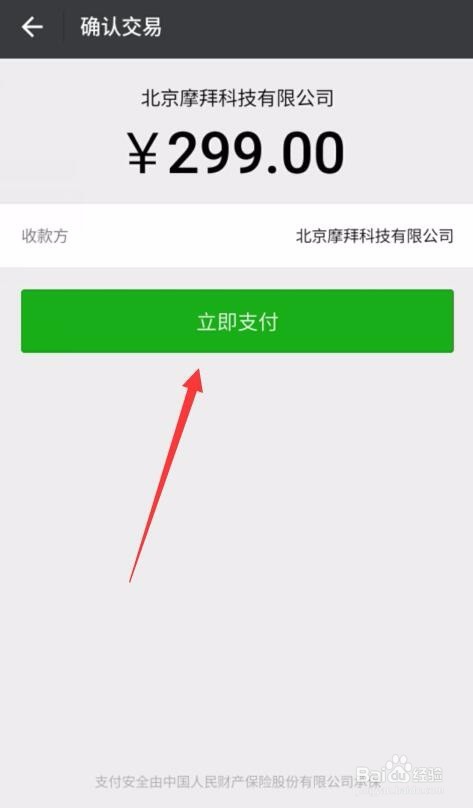 摩拜单车怎么交押金