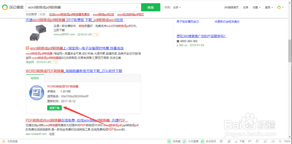 word文档怎么转换为pdf的格式