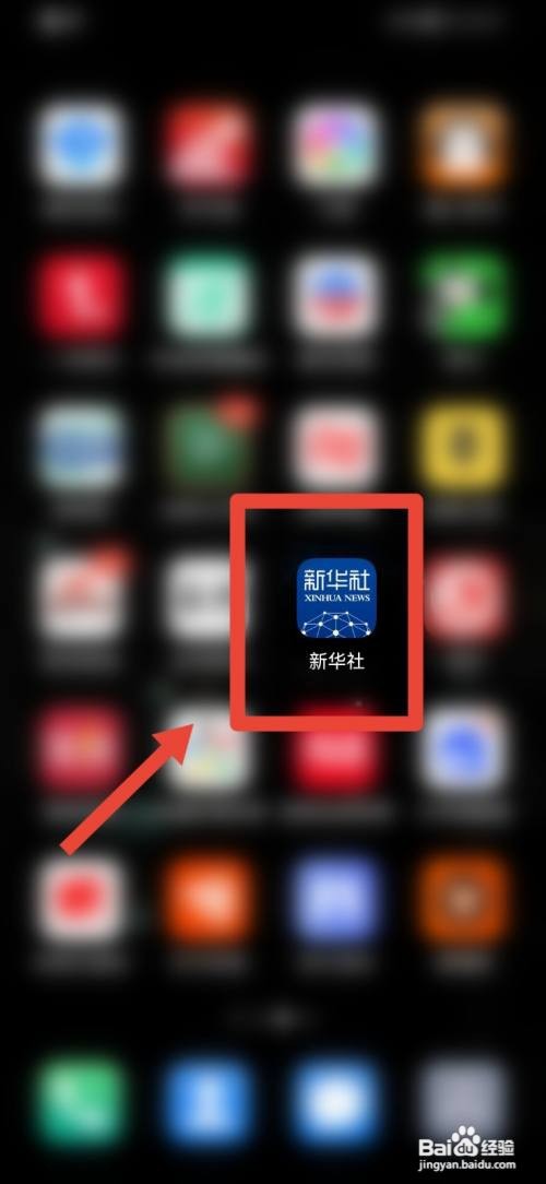 新华社如何开启夜间模式