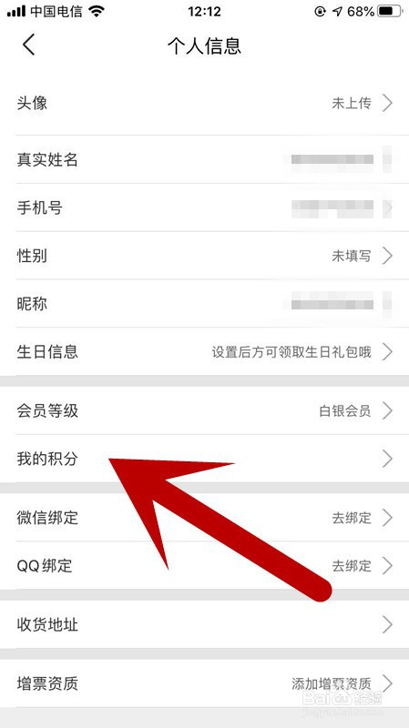 途虎APP如何查看我的积分