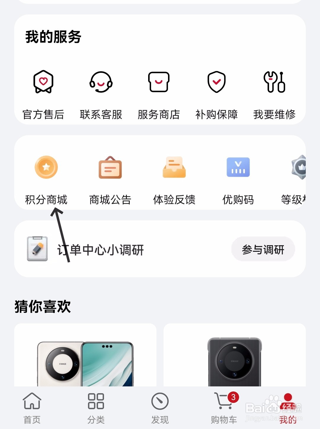 华为商城怎么找到积分商城