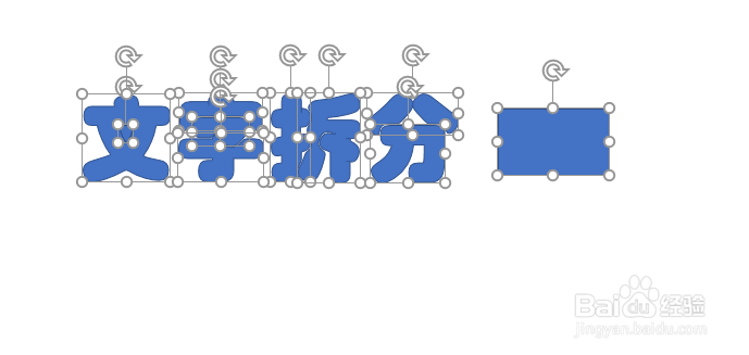 ppt攻略之文字拆分效果