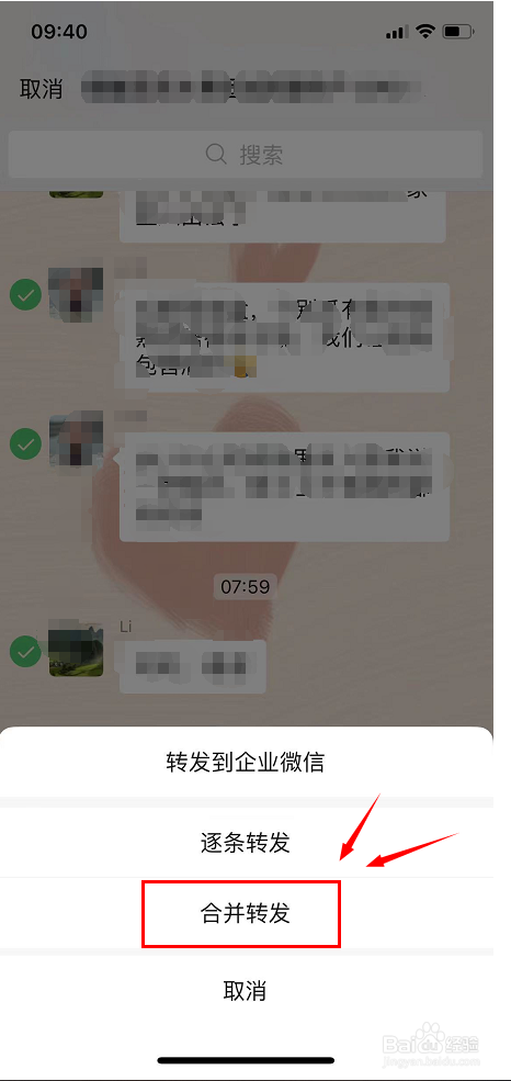 微信如何合并转发微信聊天记录