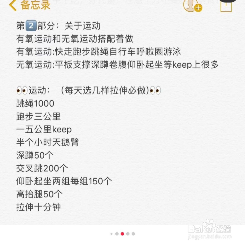 18天如何减掉12斤