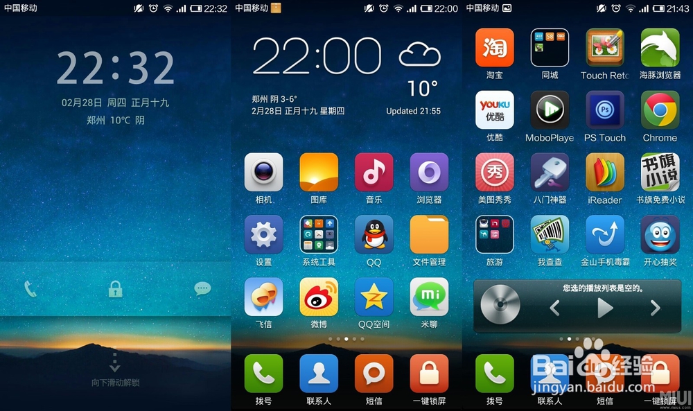 国产手机UI系统的比较和分析