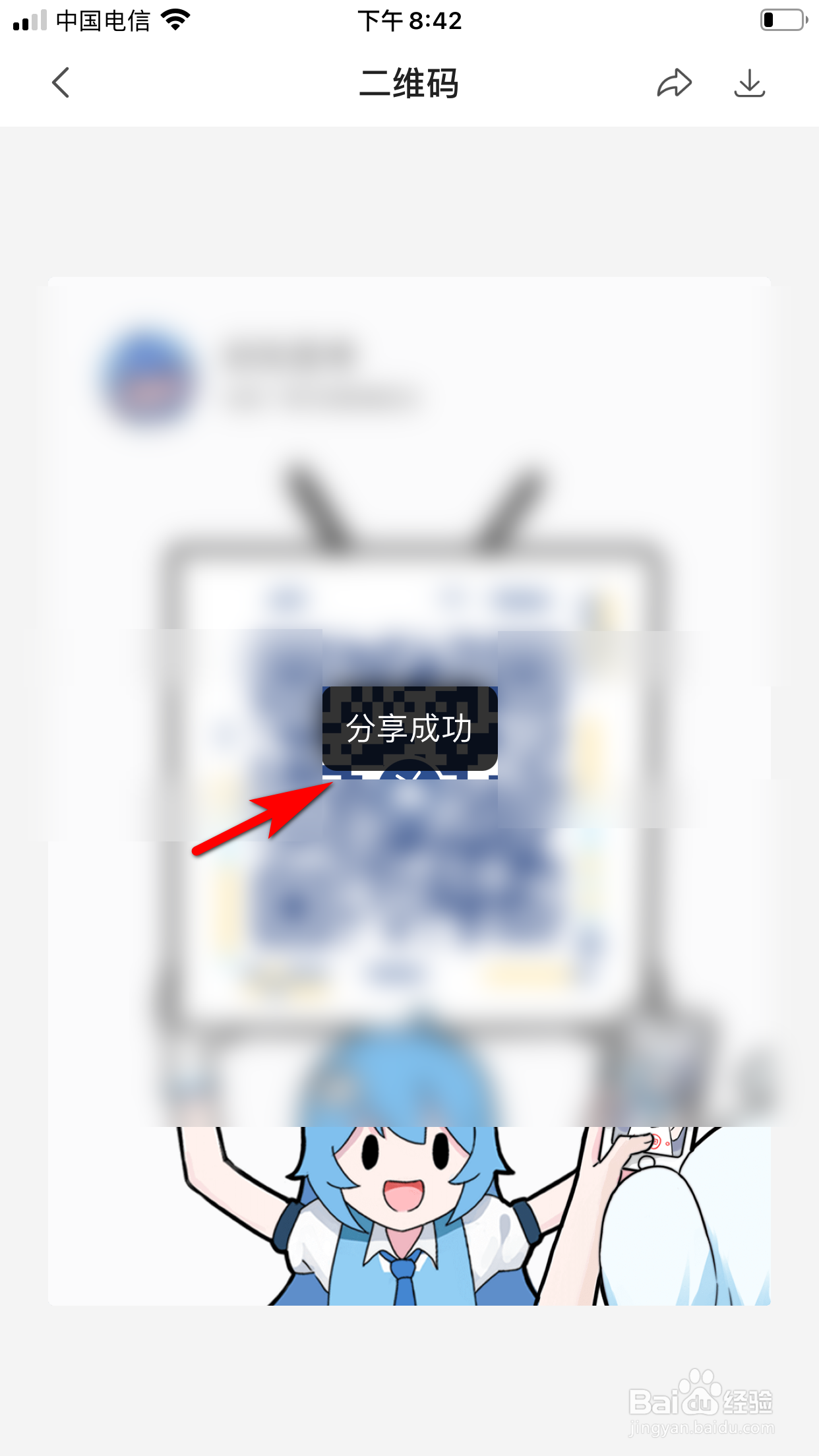 哔哩哔哩怎么复制二维码名片链接