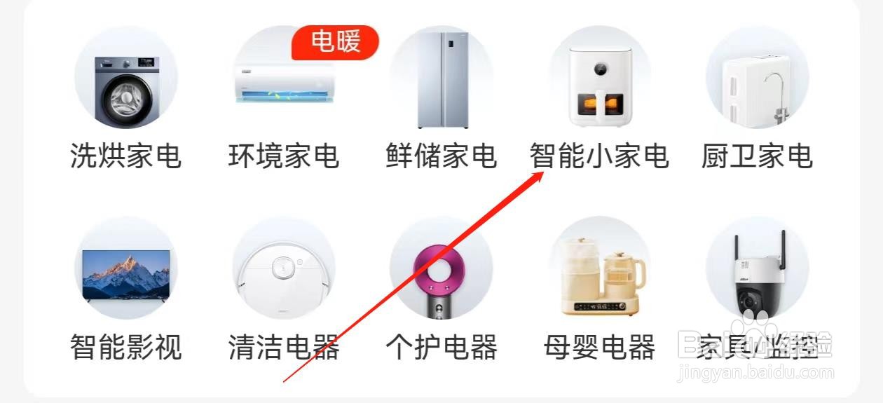 人人租怎样查找智能小家电