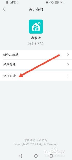和家亲账户在哪进行注销