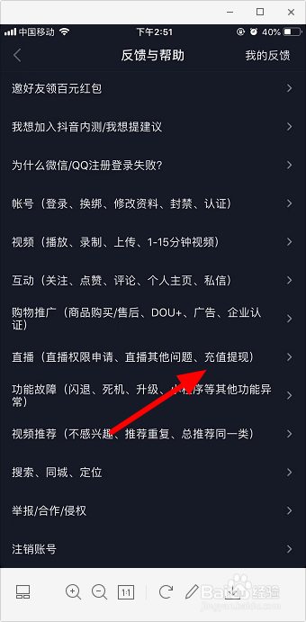 抖音充值不了怎么办