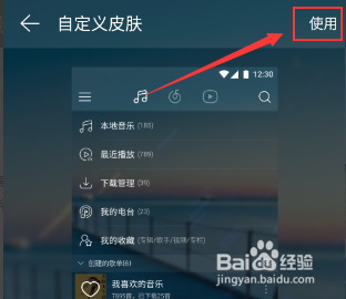 网易云音乐如何更换歌曲背景?