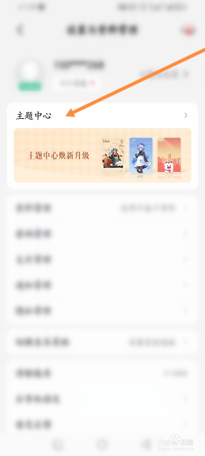 掌上生活软件怎么更换主题皮肤