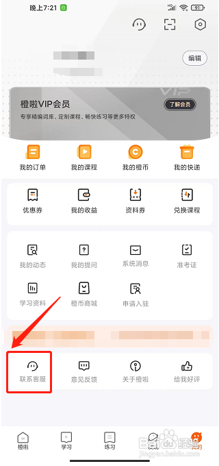 手机橙啦的客服怎么联系