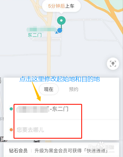 滴滴如何修改行程目的地？