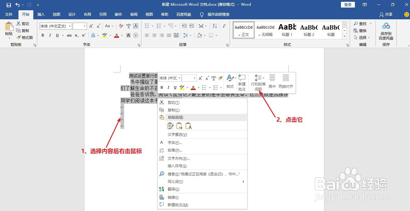 Word:如何调整行距