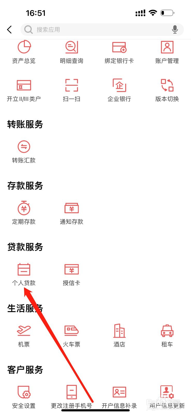 金州联丰村镇银行怎么查看个人贷款