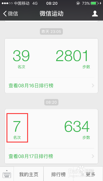 微信运动怎么隐藏自己的排名