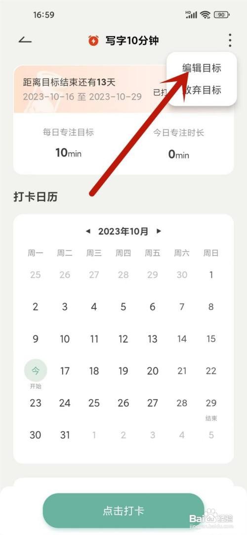 如何使用好柿花生APP关闭打卡提醒