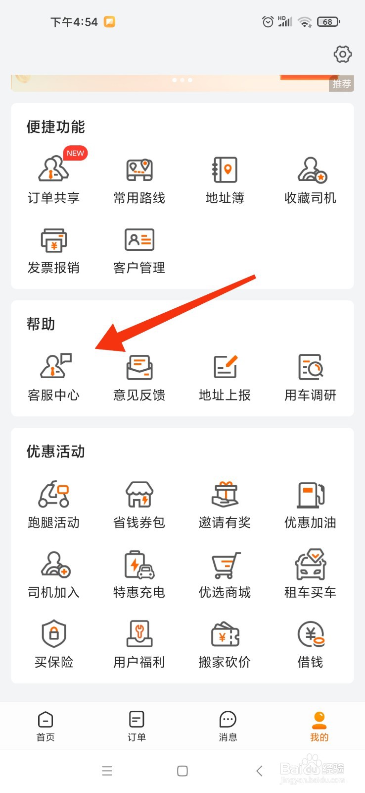 货拉拉平台怎样抽成