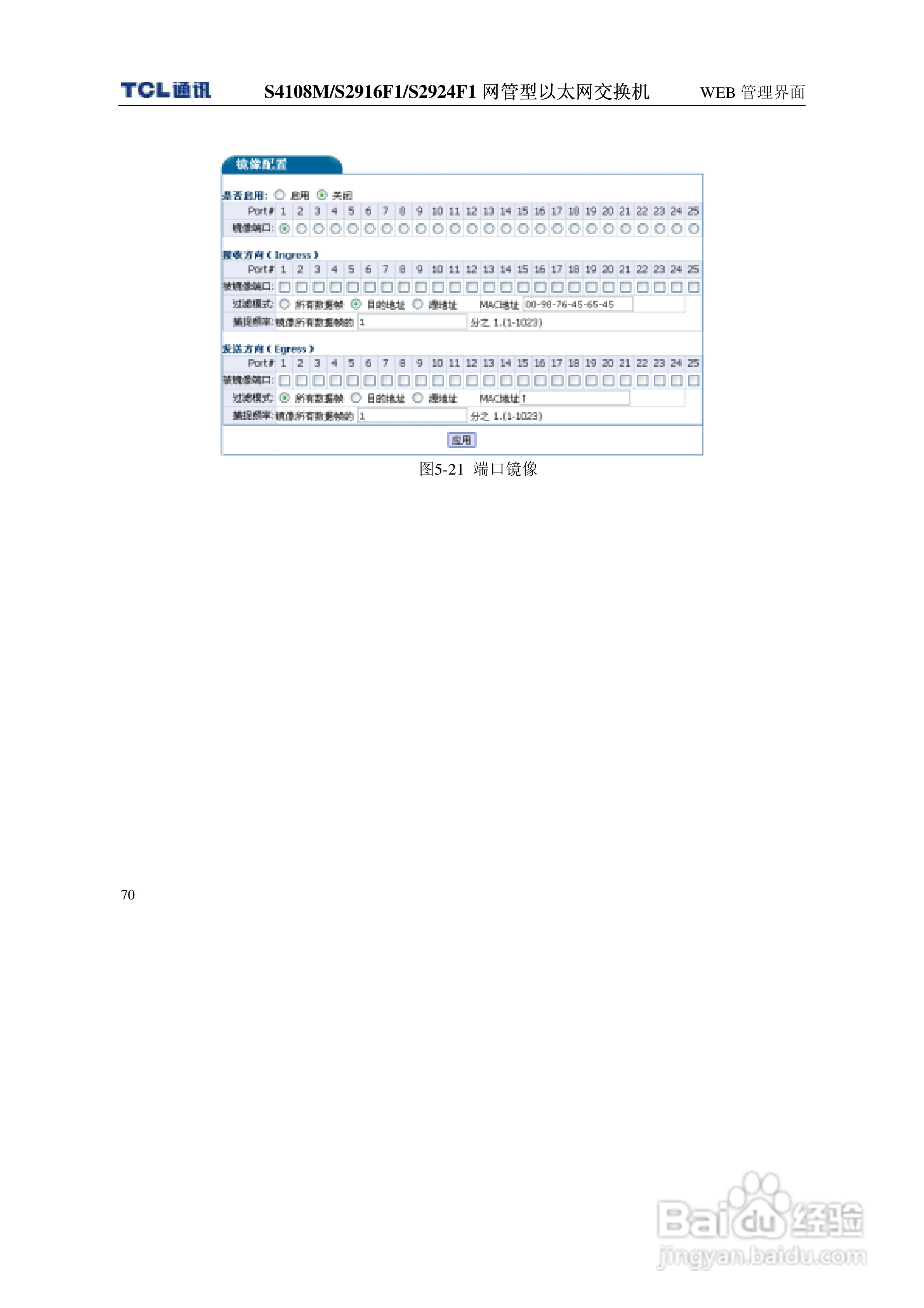 TCL王牌交换机S2924F1型说明书:[8]