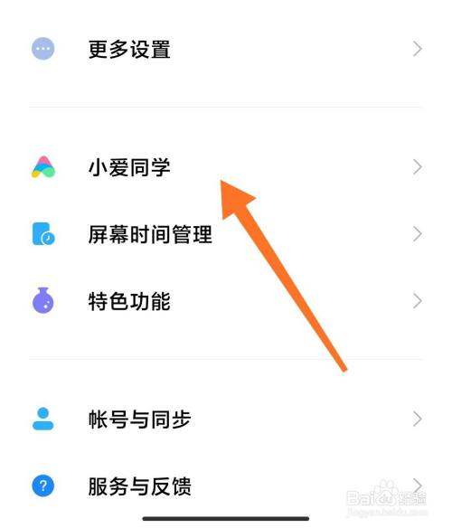 怎么关闭小爱同学唤醒功能