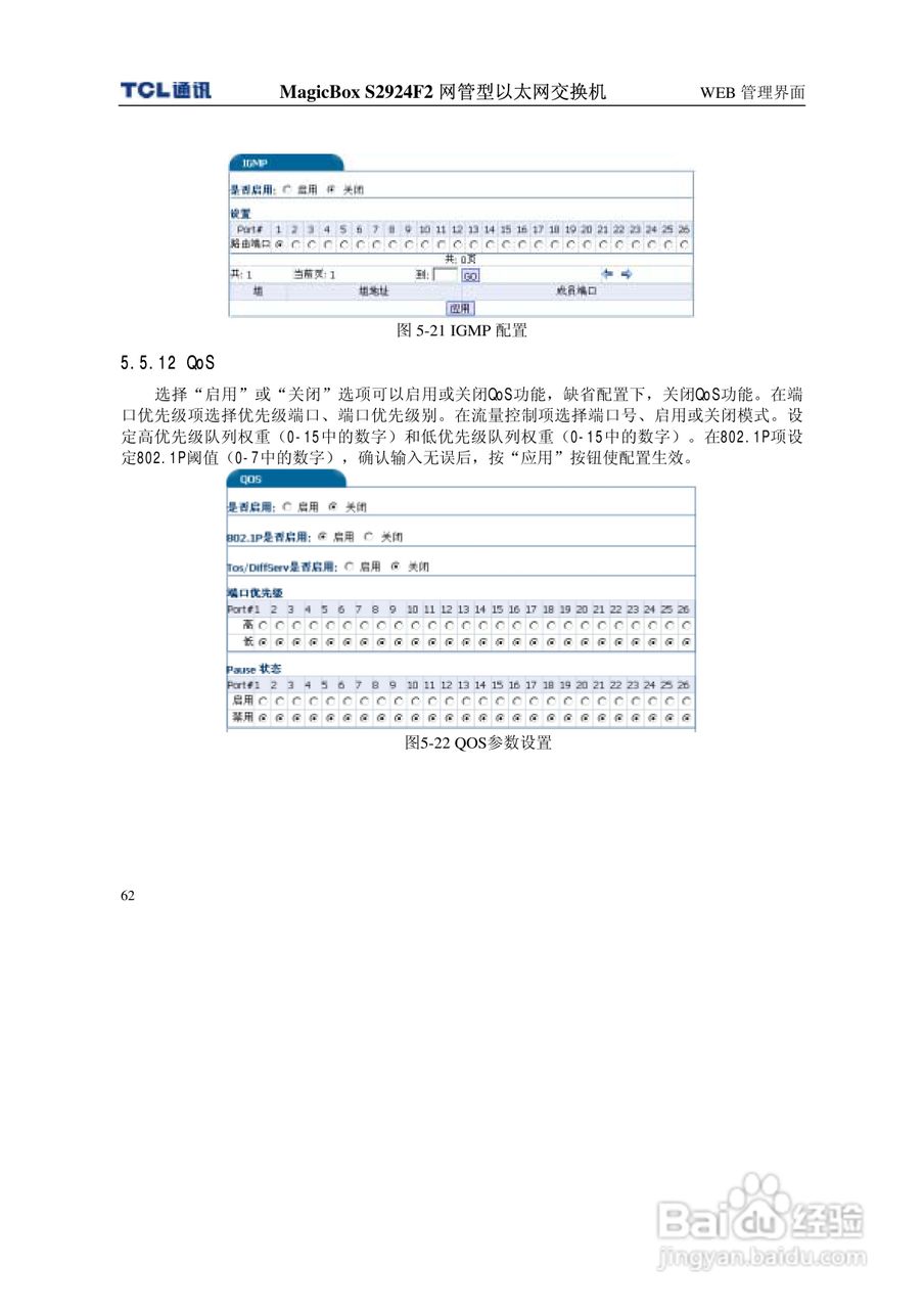 TCL王牌交换机S2924F2型说明书:[7]