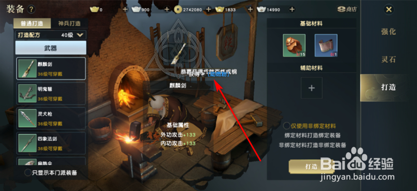 秦时明月世界怎么打造装备