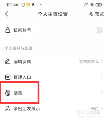快手如何开启主页佩戴入口展示