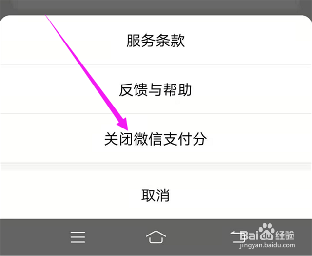 如何关闭微信的支付分
