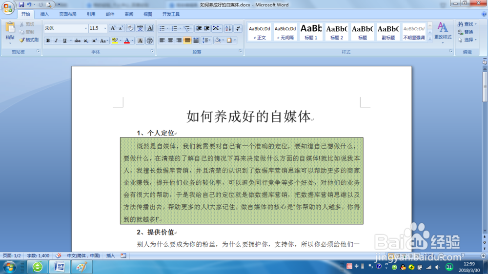 Word怎么给文字或段落添加边框