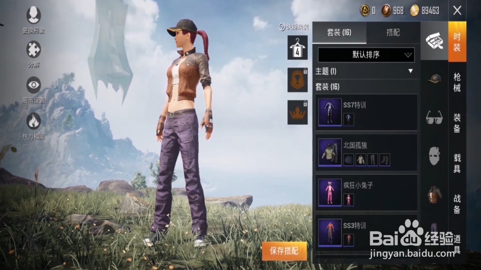 吃鸡捏脸代码怎么用