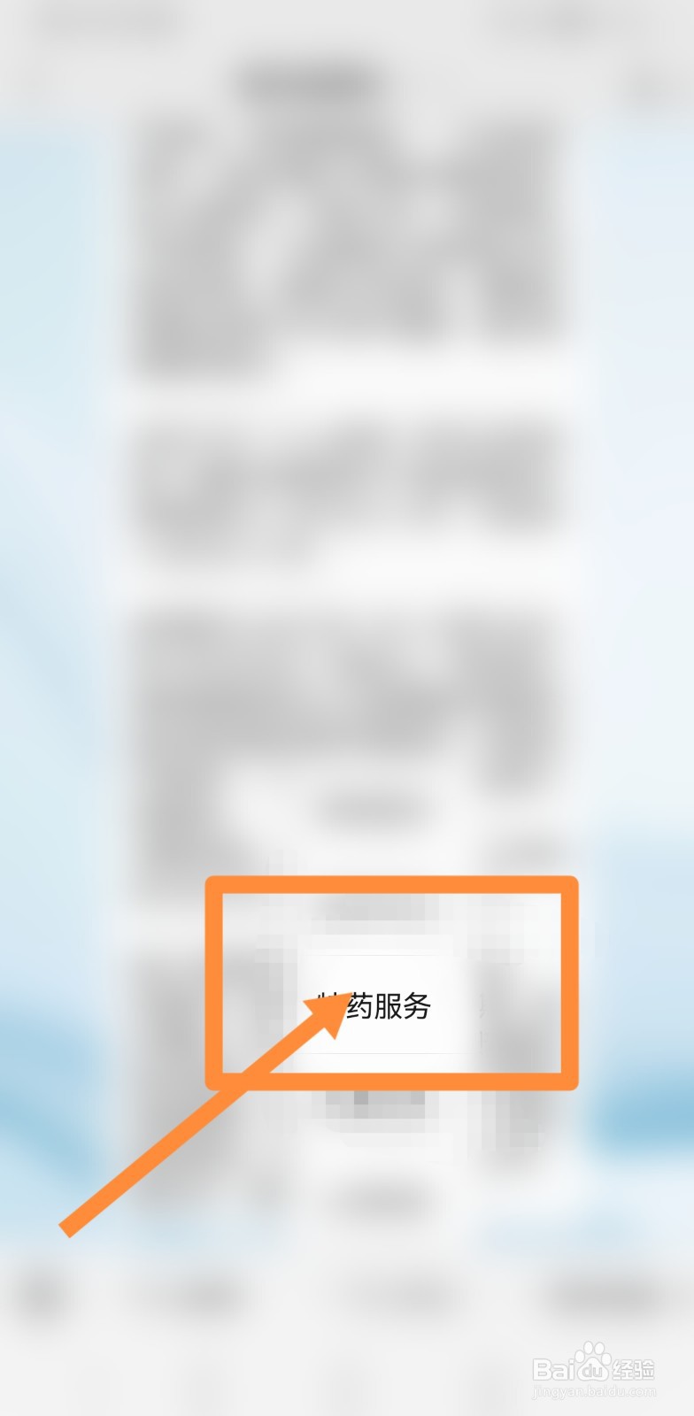 益康保怎么用历年余额支付