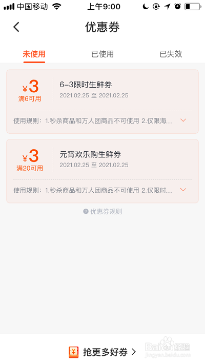 橙心优选的优惠券在哪个地方