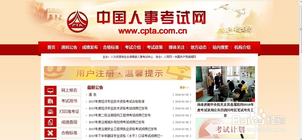 如何查询2017年经济专业技术资格考试成绩